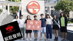 2019馀波：香港岭大学生会解散 全港「八大」只馀一家有学生会正常运作